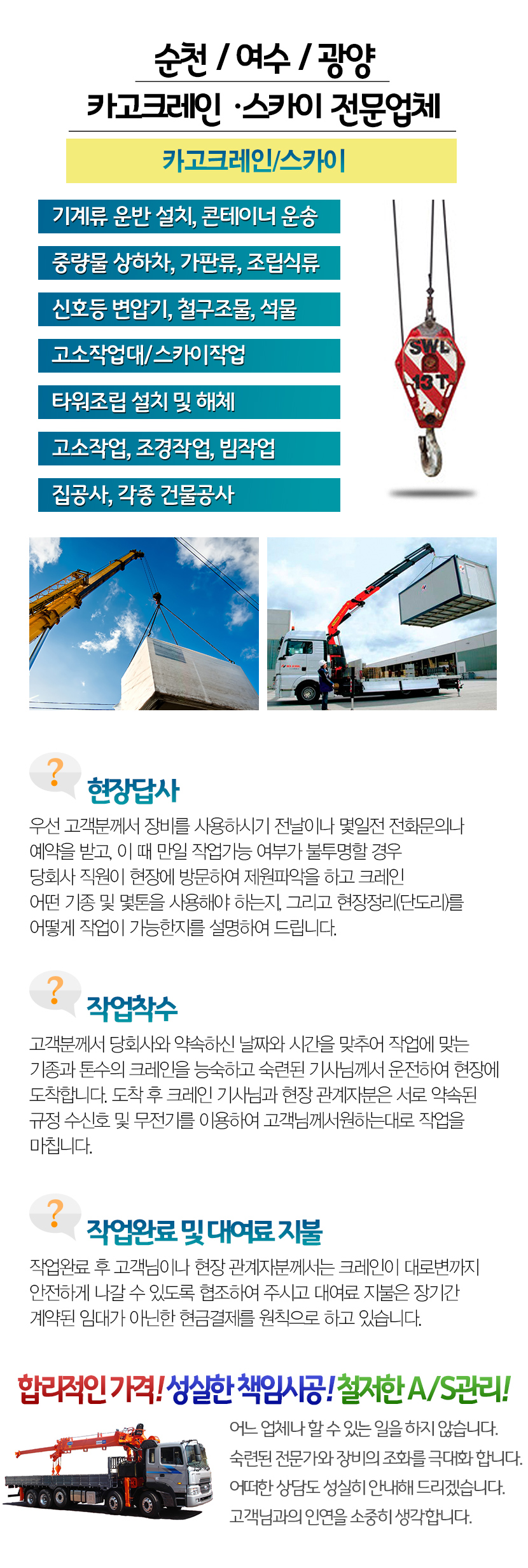 순천카고크레인